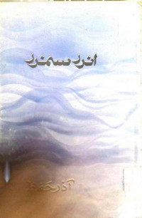 Image of اندر سمندر
