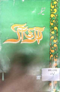 Image of راگ کی آگ