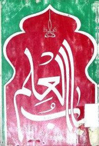 Image of باب العلم