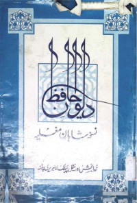 Image of دیوان حافظ