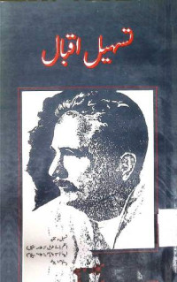 Image of تسہیل اقبال