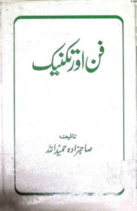 Image of فن اور تکنیک
