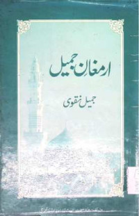 Image of ارمغان جمیل