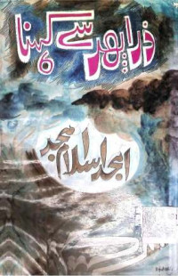 Image of ذرا پھر سے کہنا