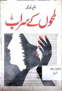 Image of لمحوں کے سراب