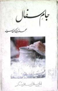 Image of جام سفال