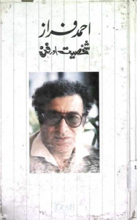 Image of شخصیت اور فن
