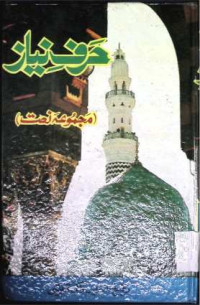 Image of حرف نیاز
