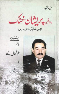 Image of پریشان خٹک