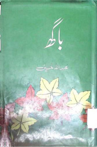 Image of با گھ