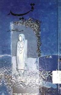 Image of قید