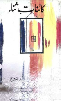 Image of کائنات ثناء
