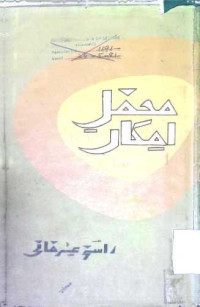 Image of محفل امکاں