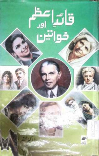 Image of قائداعظم اور خواتین