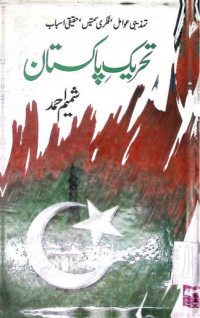 Image of تحریک پاکستان