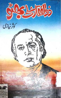 Image of ذوالفقار علی بھٹو