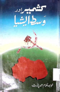 Image of کشمیر اور و سط الیشیا