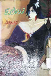 Image of تمہارا خط نہیں آیا
