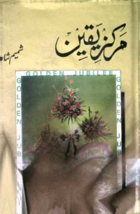 Image of مرکز یقین
