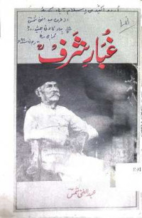 Image of غبار شرف