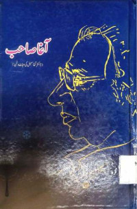 Image of آغا صاحب