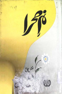 Image of نم صحرا