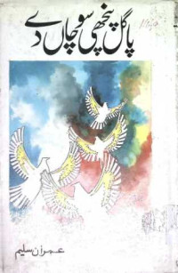 Image of پاگل پنچھی سوچاں دے