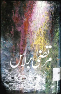 Image of فن اور شخصیت