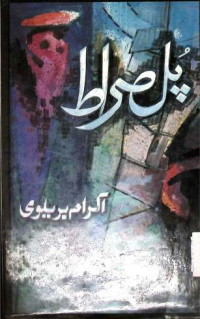 Image of پل صراط