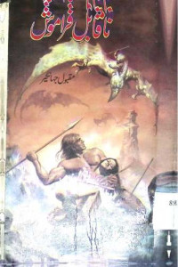 Image of ناقابل فراموش
