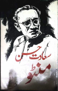 Image of سعادت حسن منٹو