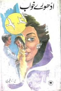 Image of ادھورے خواب