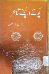 Image of کچھ نئے اور پرانے شاعر