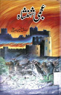 Image of عجمی شہنشاہ