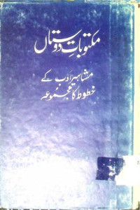 Image of مکتوبات دوستاں