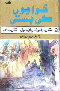 Image of خوابوں کی بستی