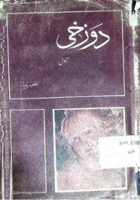 Image of دوزخی