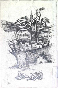 Image of دام مو ج
