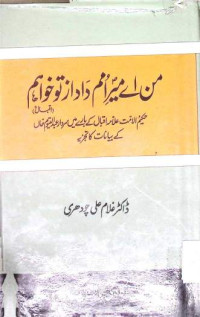 Image of من اے میر امم دادازتوخواہم