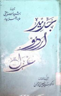 Image of جدید اردو غزل