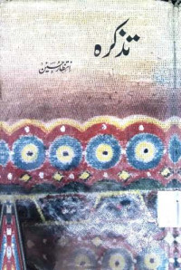 Image of تذکرہ