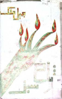 Image of شاخ سبز