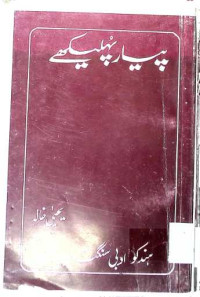 Image of پیار پہلیکھے
