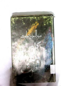 Image of کلام فطرت