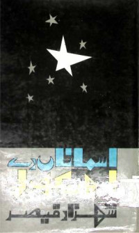 Image of اسما ناں دے بوہے کھول