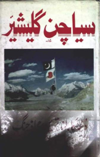 Image of سیاچن گلیشیئر