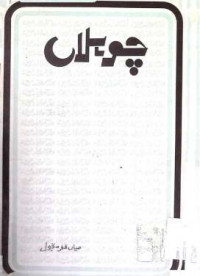 Image of چوہلاں