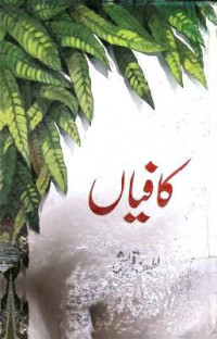 Image of کافیاں