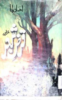 Image of قرض شجر غزلیں