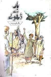 Image of بار دے ڈھولے